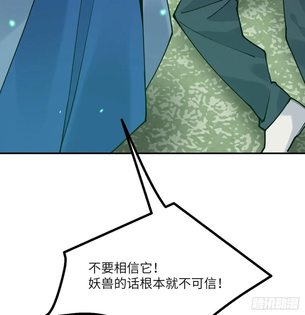 第48话 信物 第28页