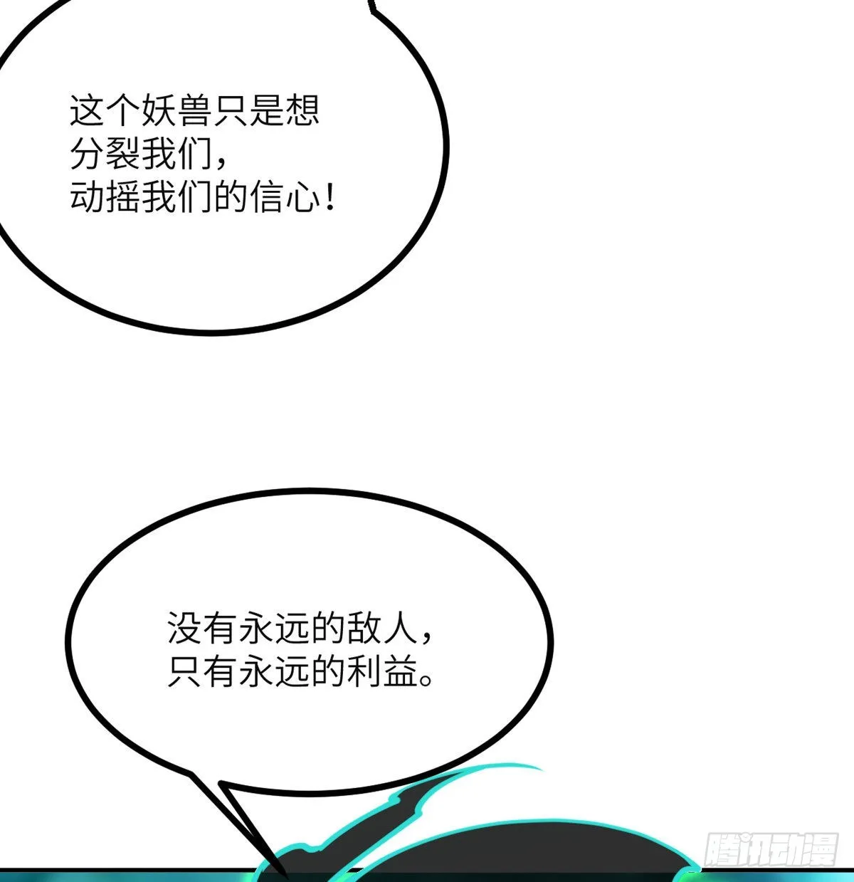 第48话 信物 第31页