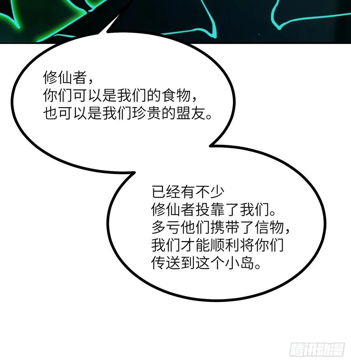 第48话 信物 第33页