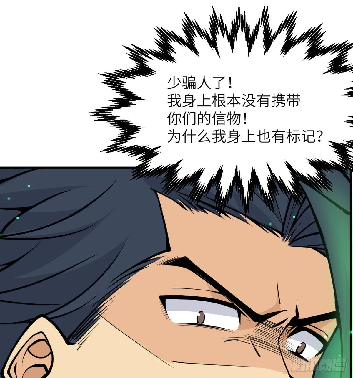 第48话 信物 第36页