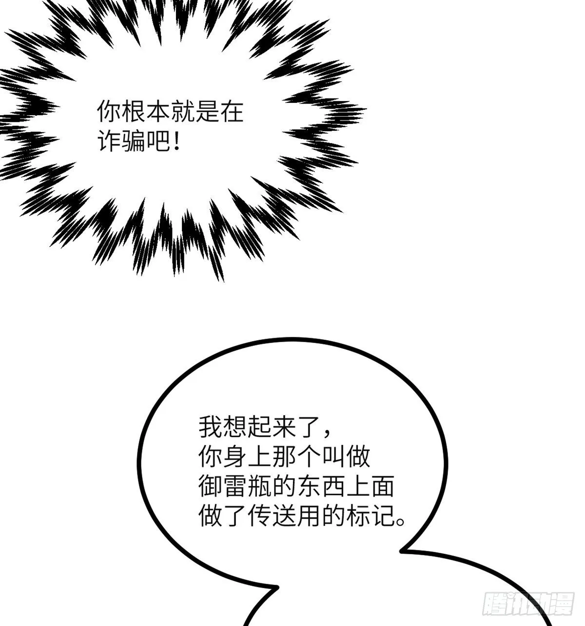 第48话 信物 第38页