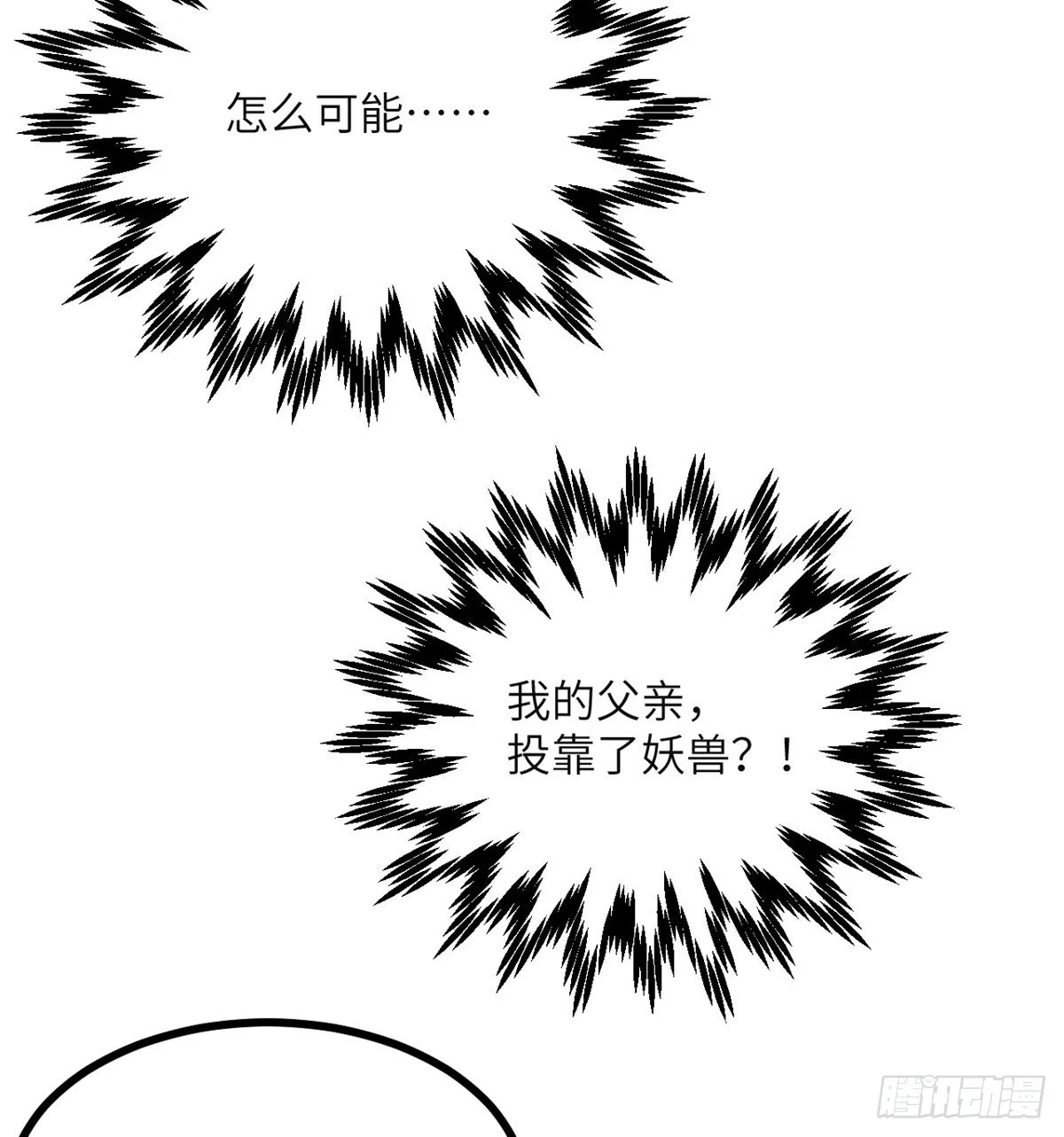 第48话 信物 第44页