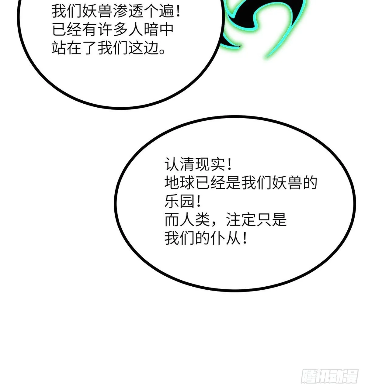 第48话 信物 第47页