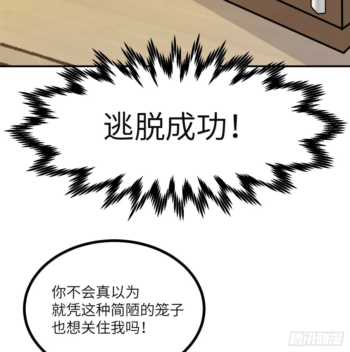 第48话 信物 第49页