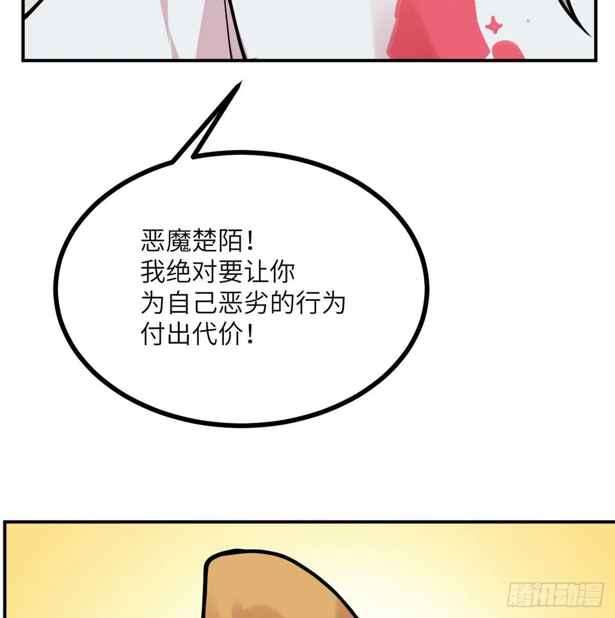 第48话 信物 第54页