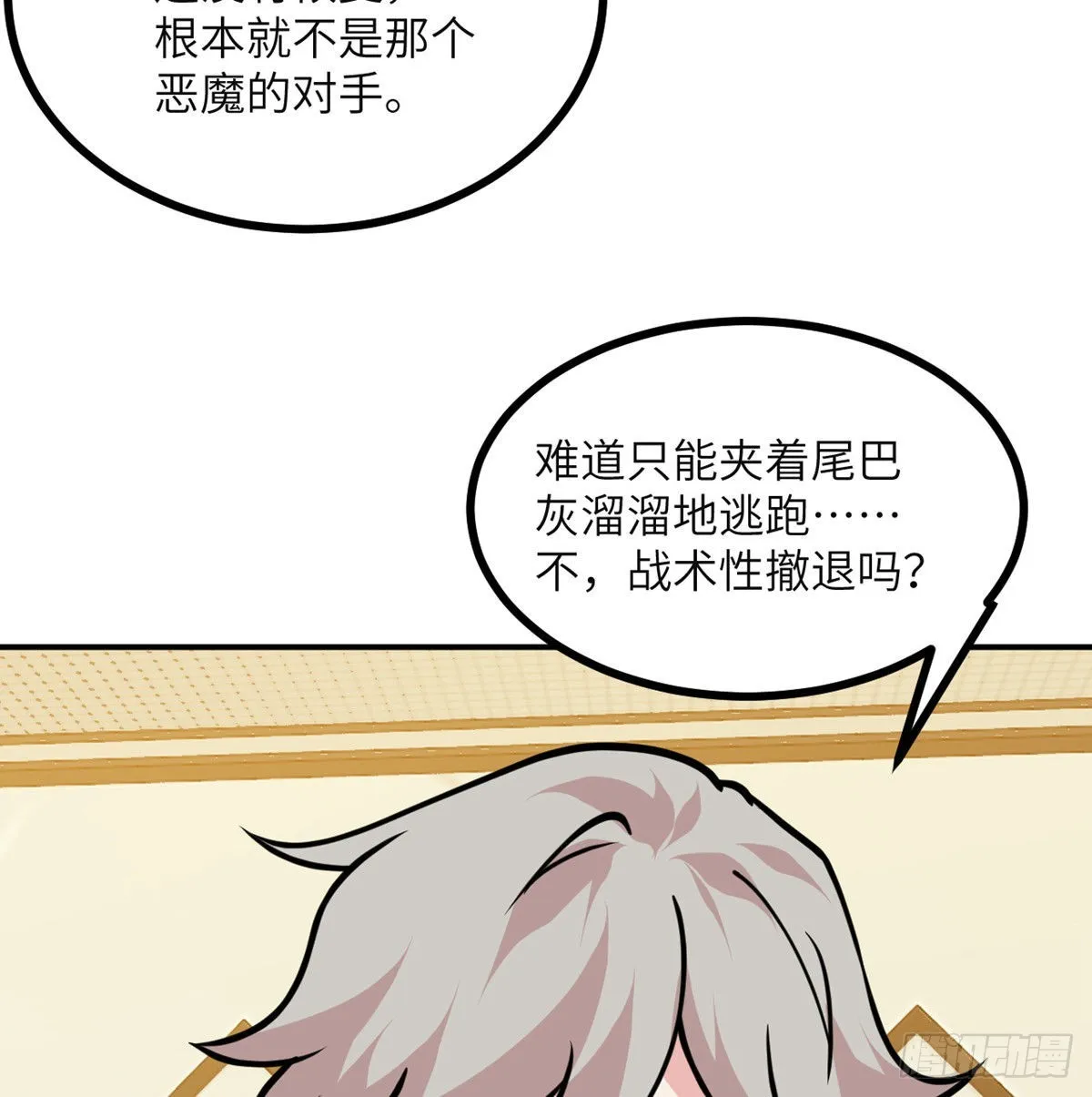 第48话 信物 第56页