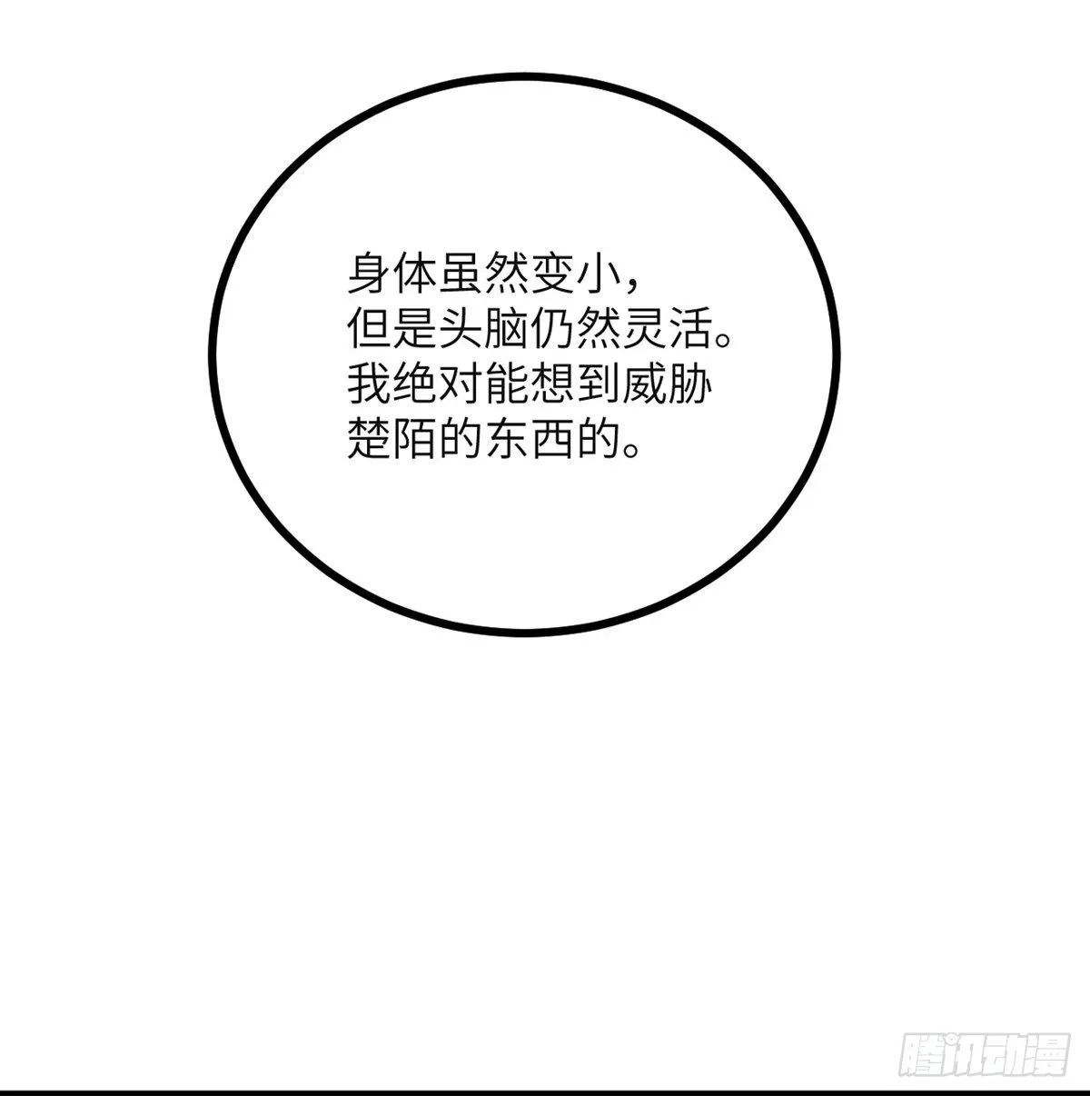 第48话 信物 第58页