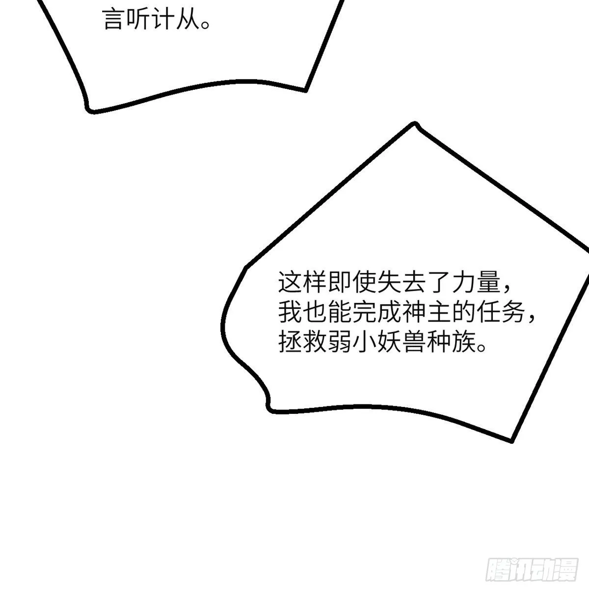 第48话 信物 第61页