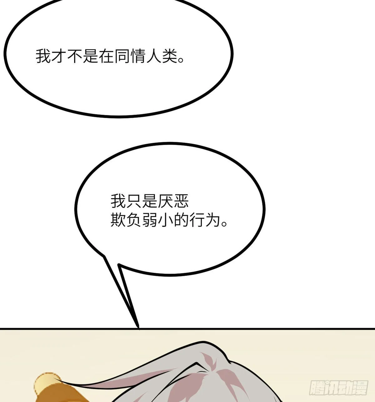 第48话 信物 第66页