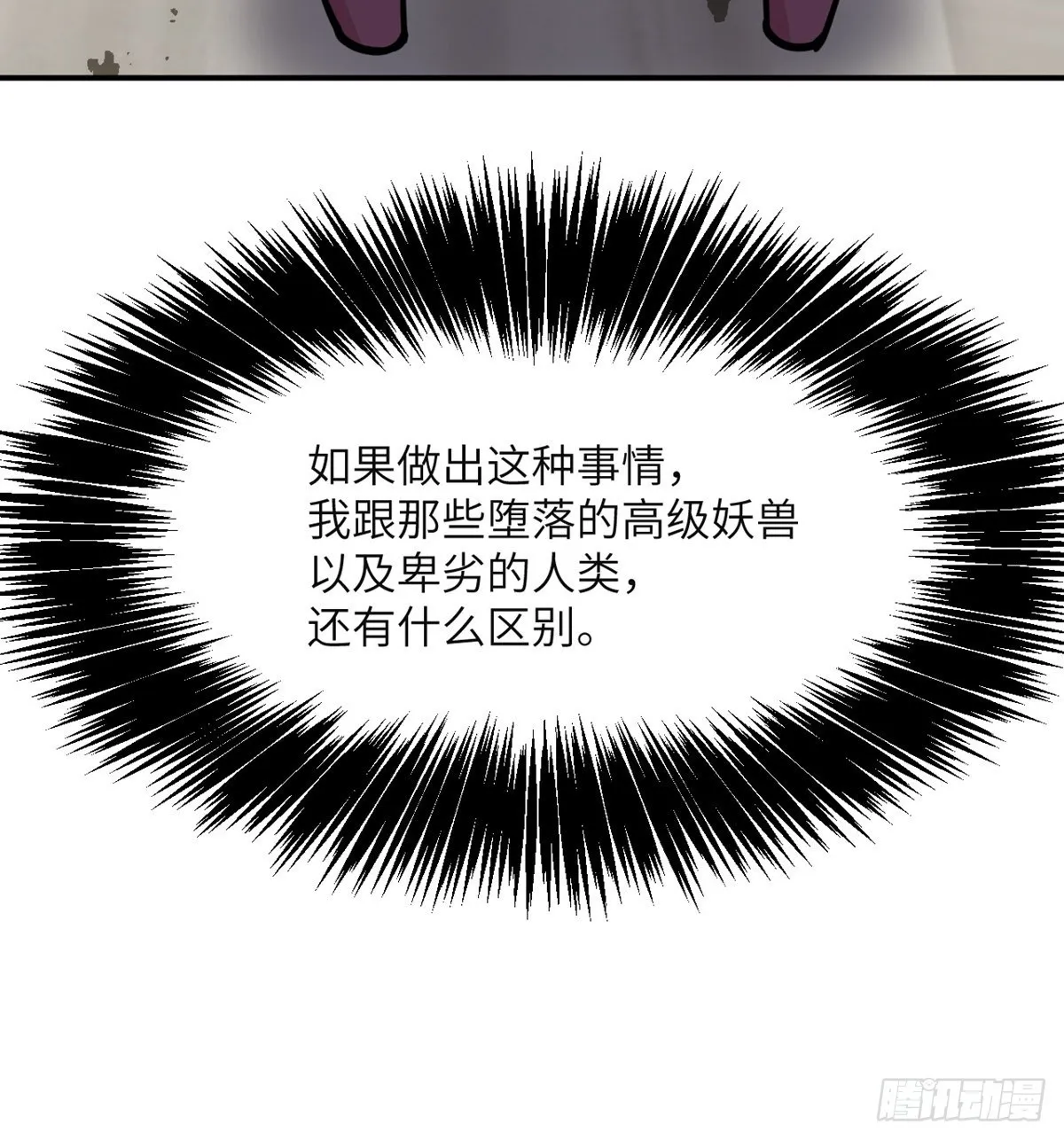 第48话 信物 第69页