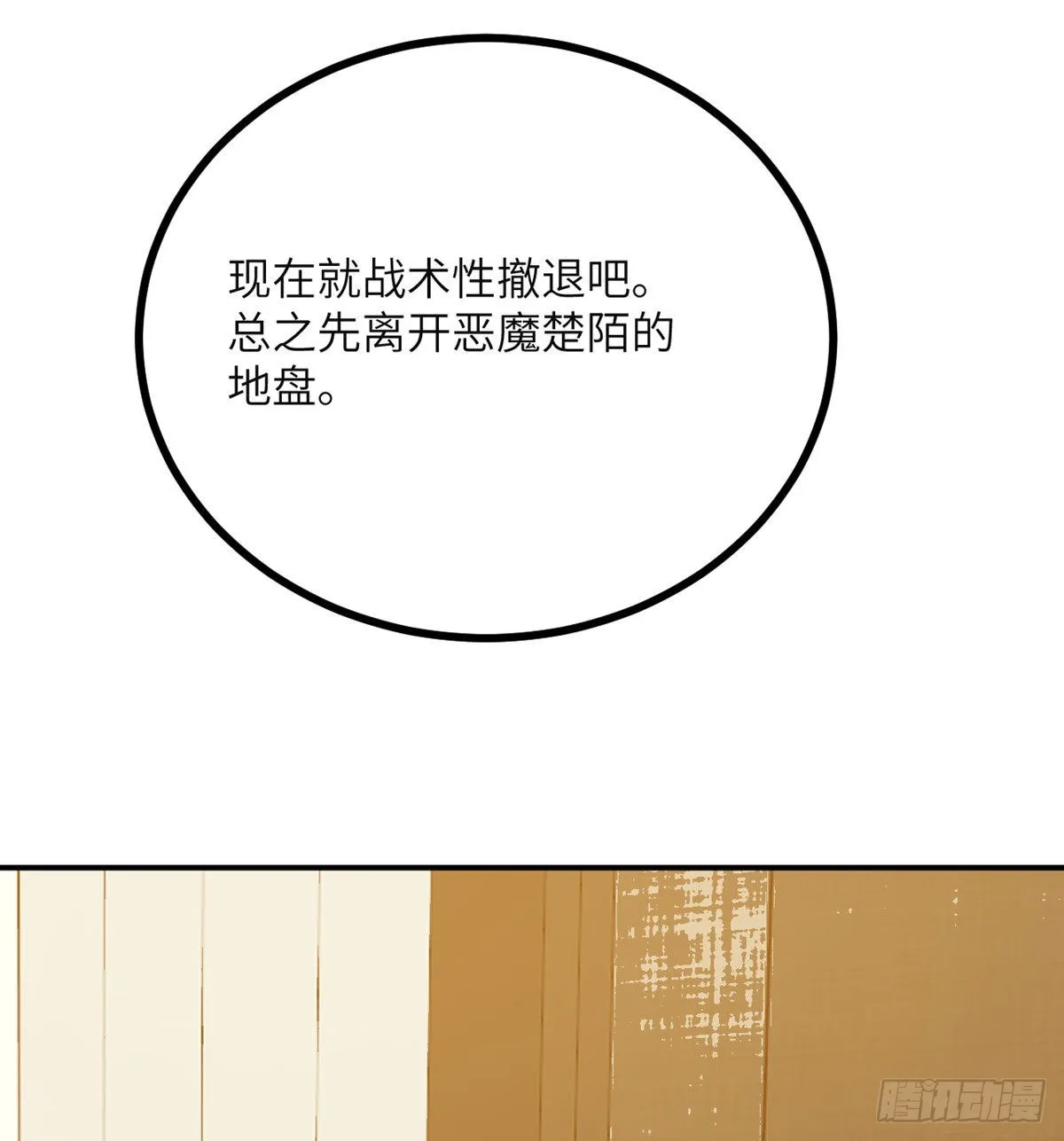 第48话 信物 第70页