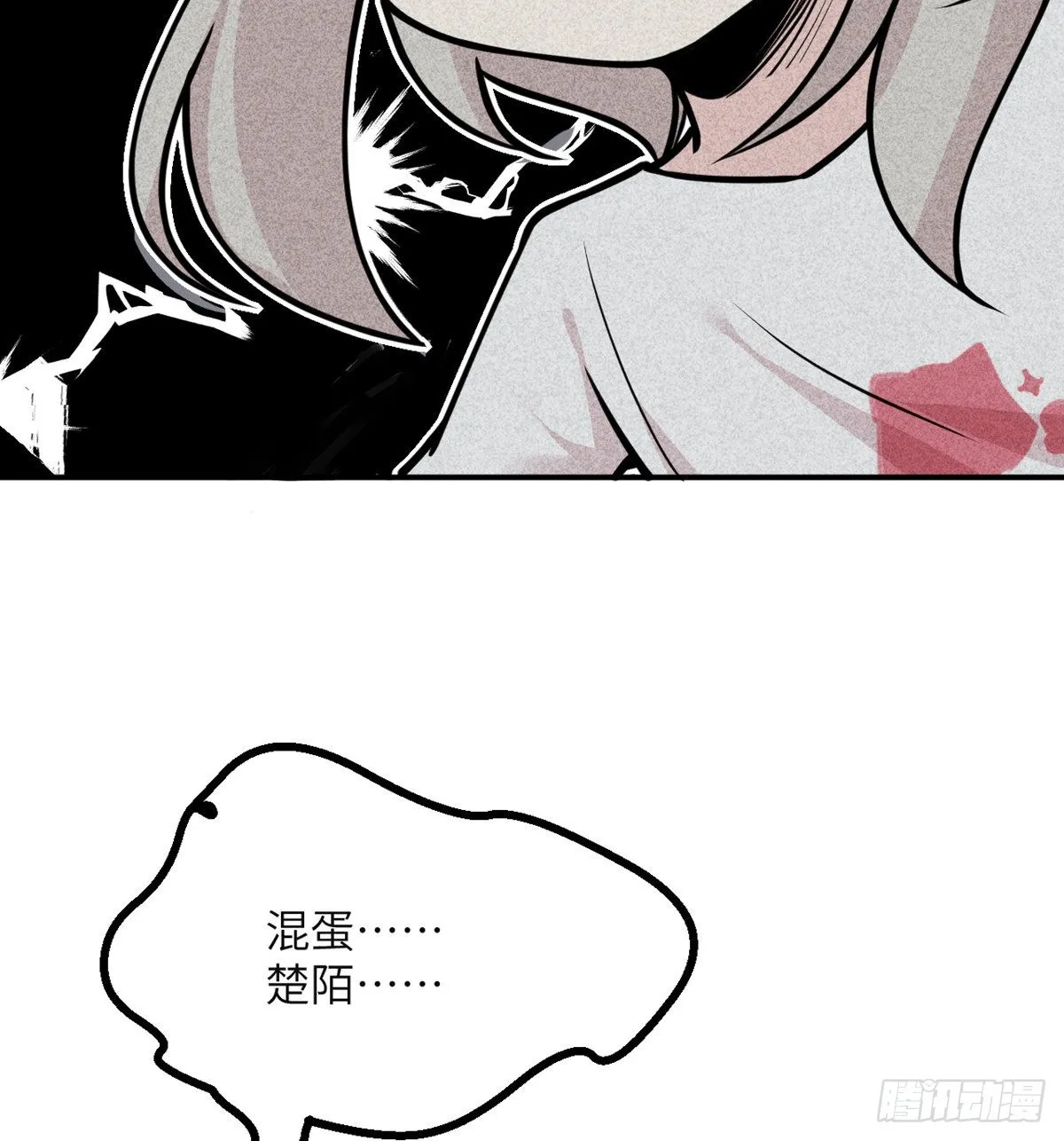 第48话 信物 第74页