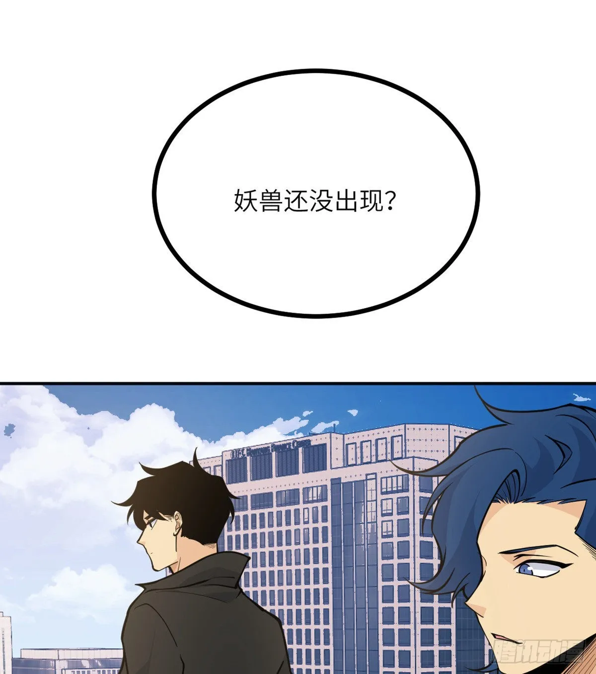 第59话 公开道歉 第3页
