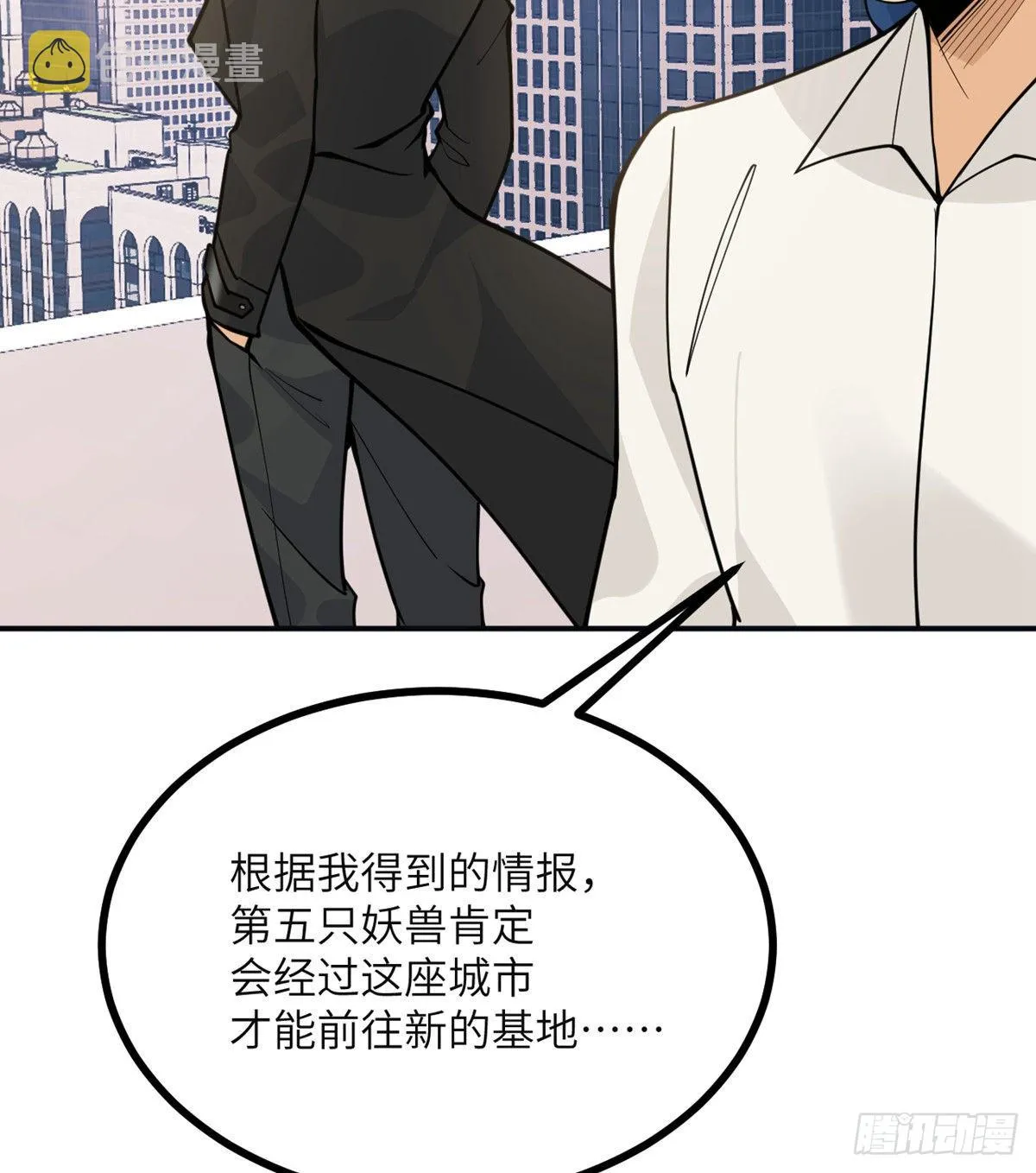 第59话 公开道歉 第4页