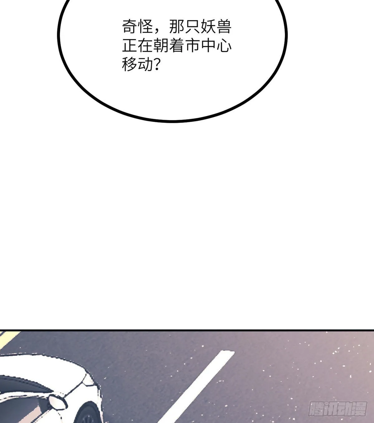 第59话 公开道歉 第8页