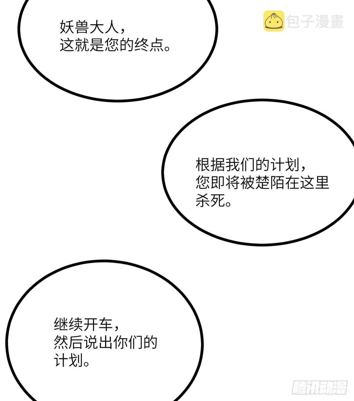 第59话 公开道歉 第13页