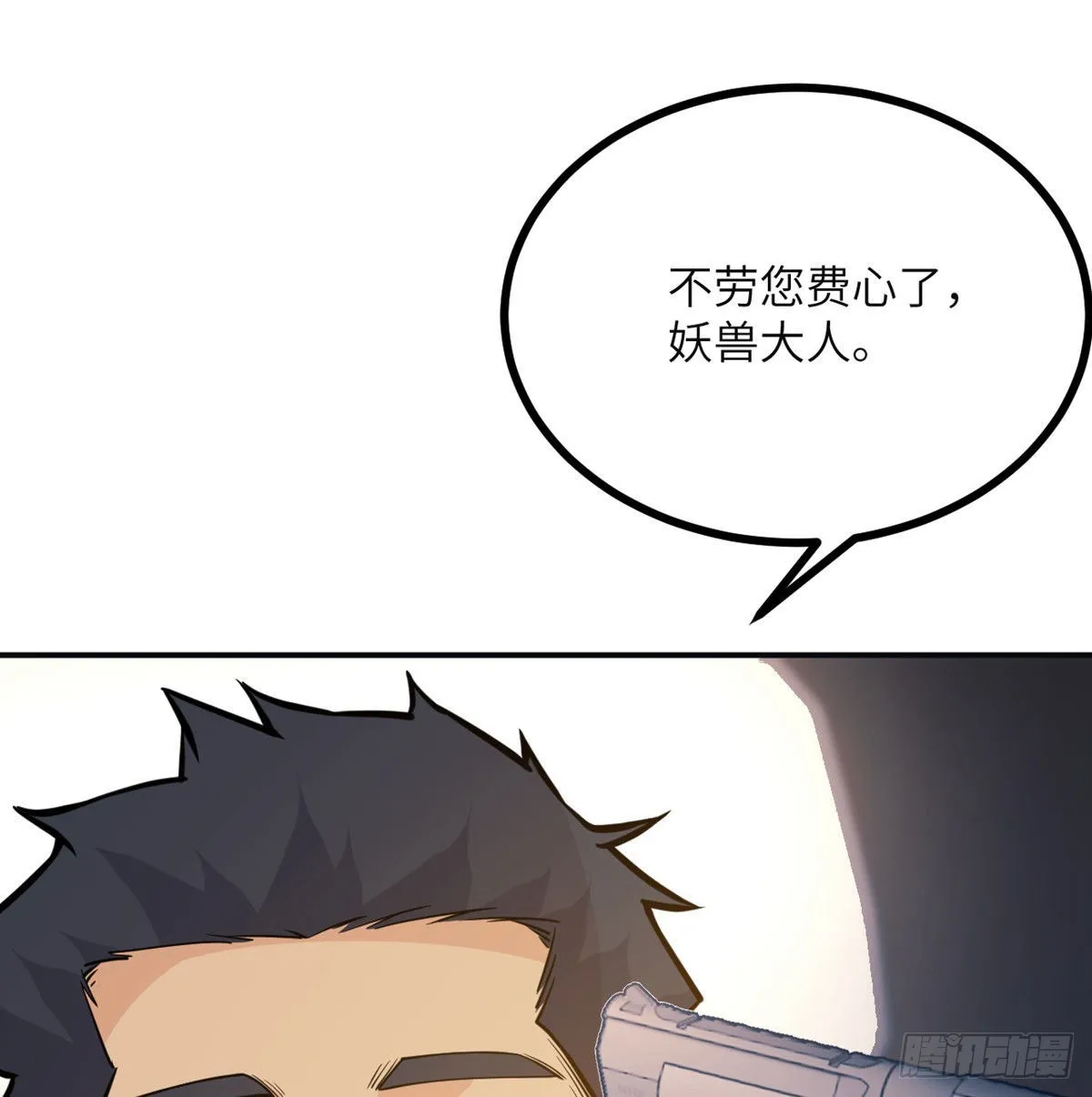 第59话 公开道歉 第16页