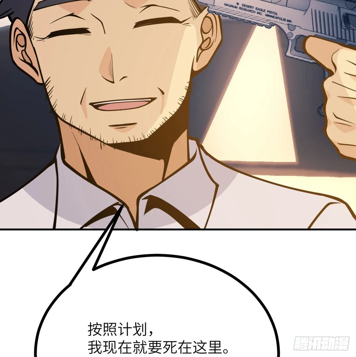 第59话 公开道歉 第17页