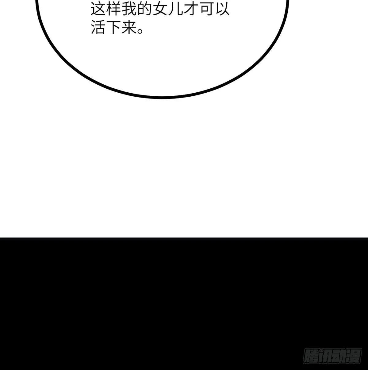 第59话 公开道歉 第18页