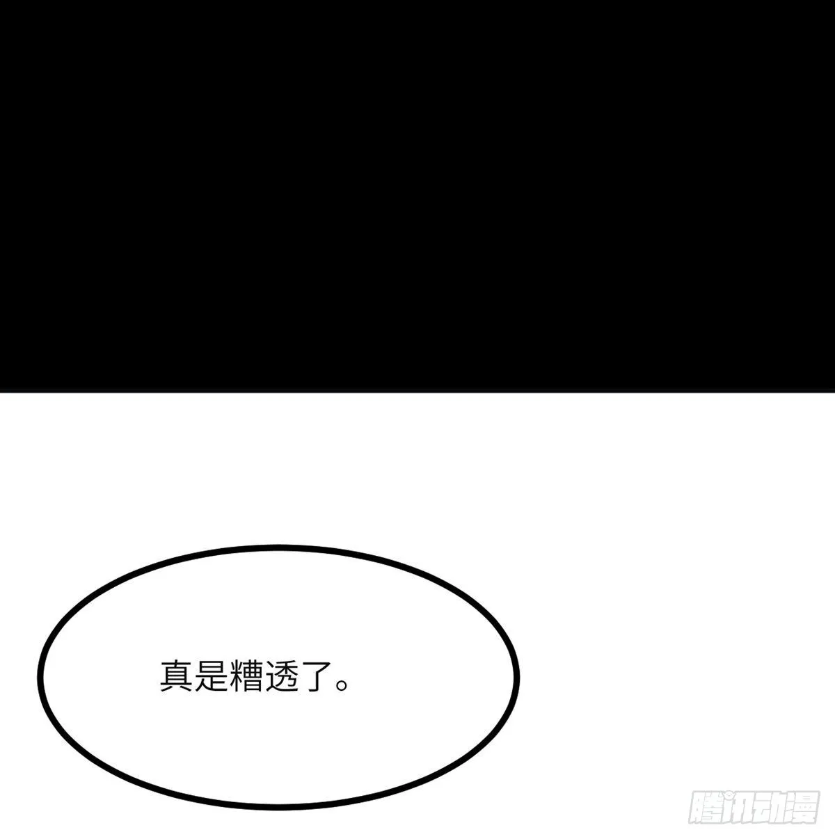 第59话 公开道歉 第19页