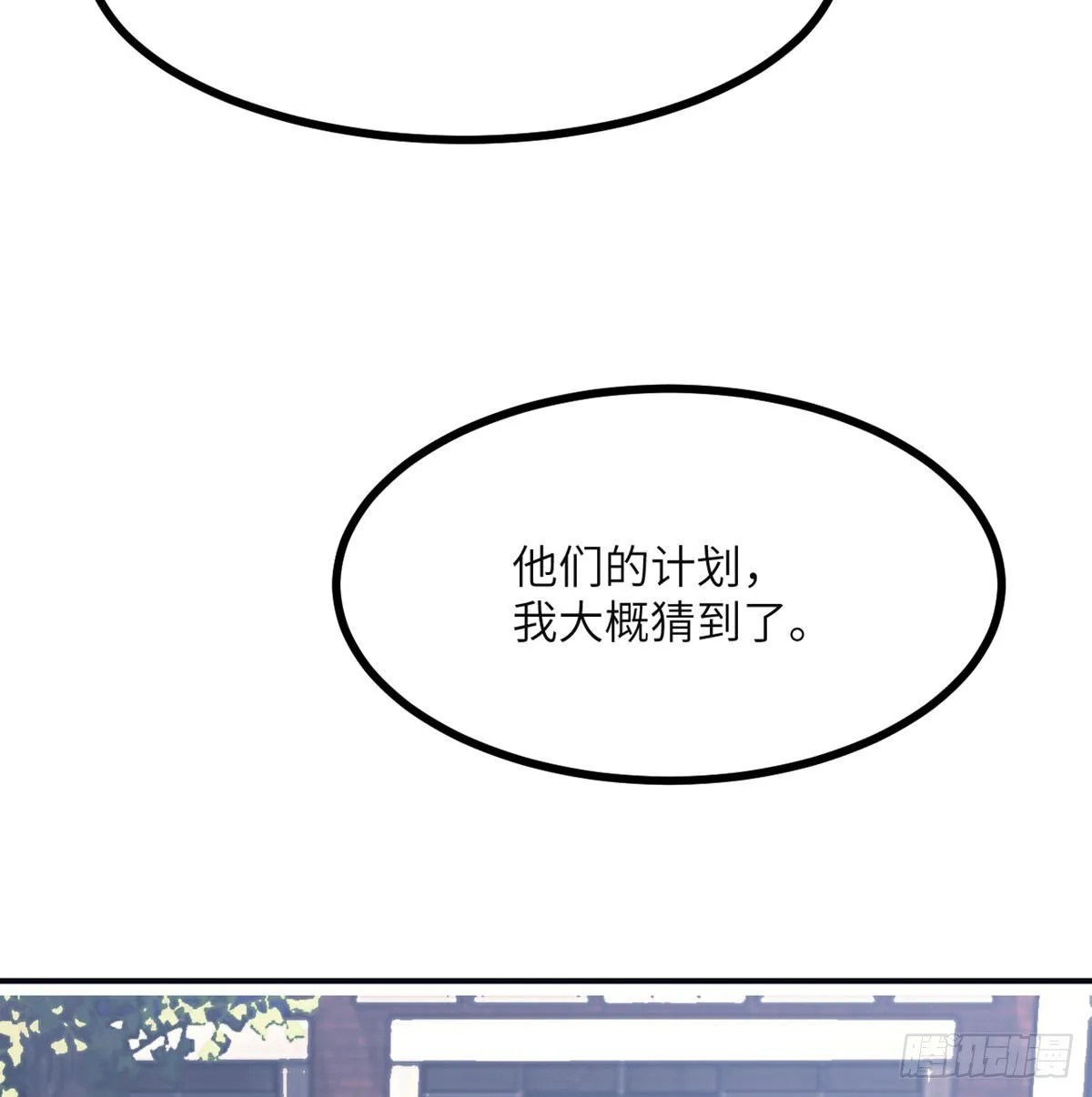 第59话 公开道歉 第22页