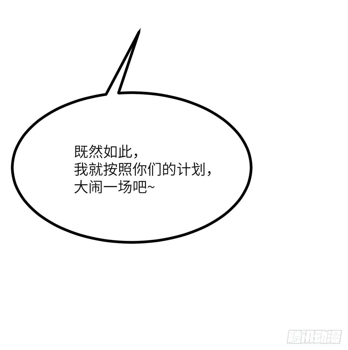 第59话 公开道歉 第27页