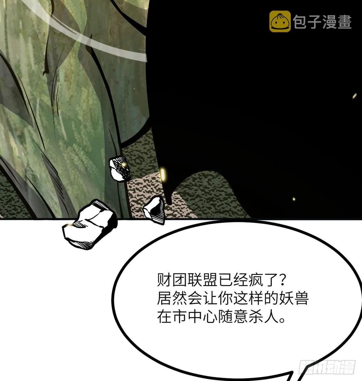 第59话 公开道歉 第37页