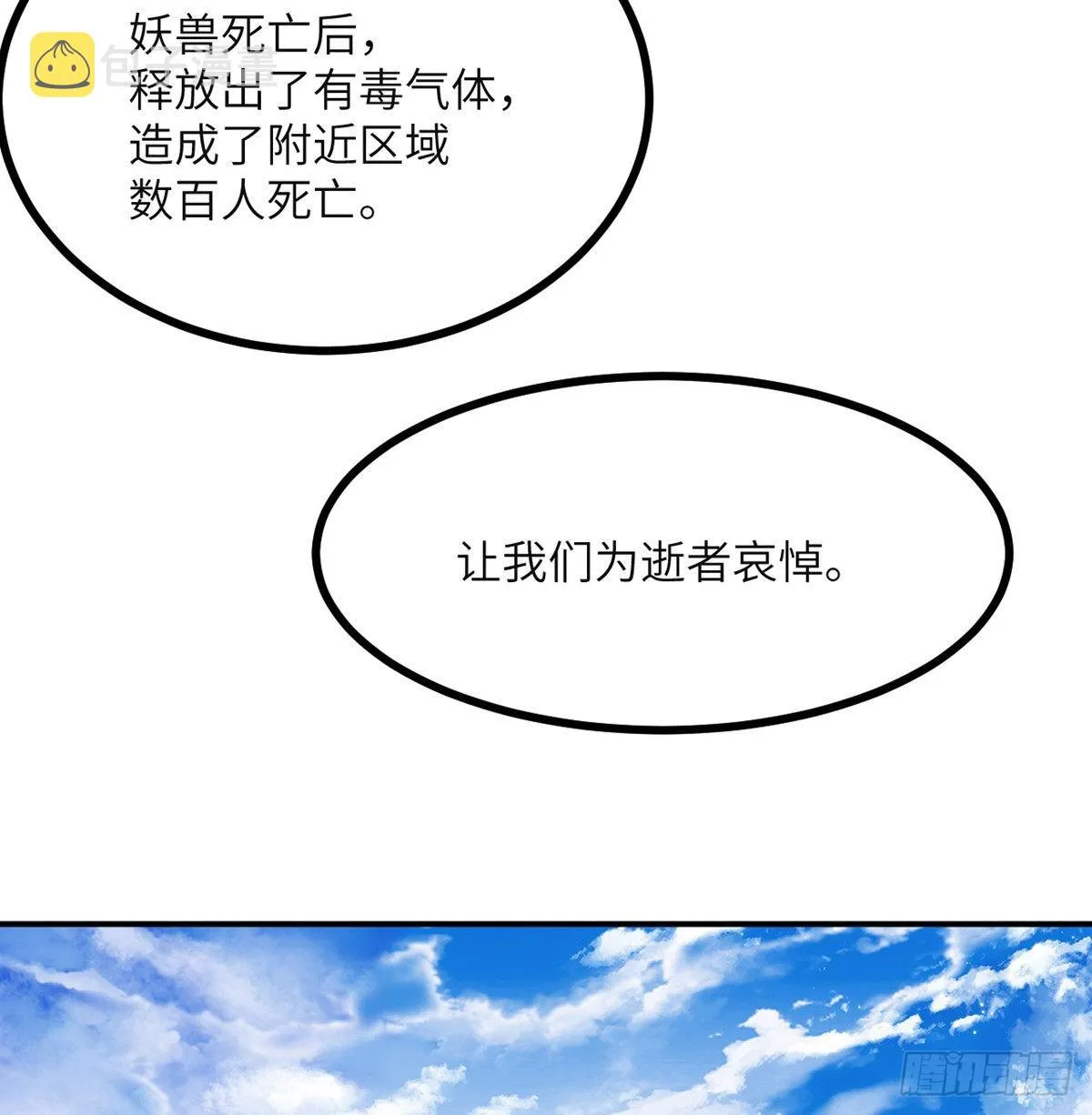第59话 公开道歉 第56页