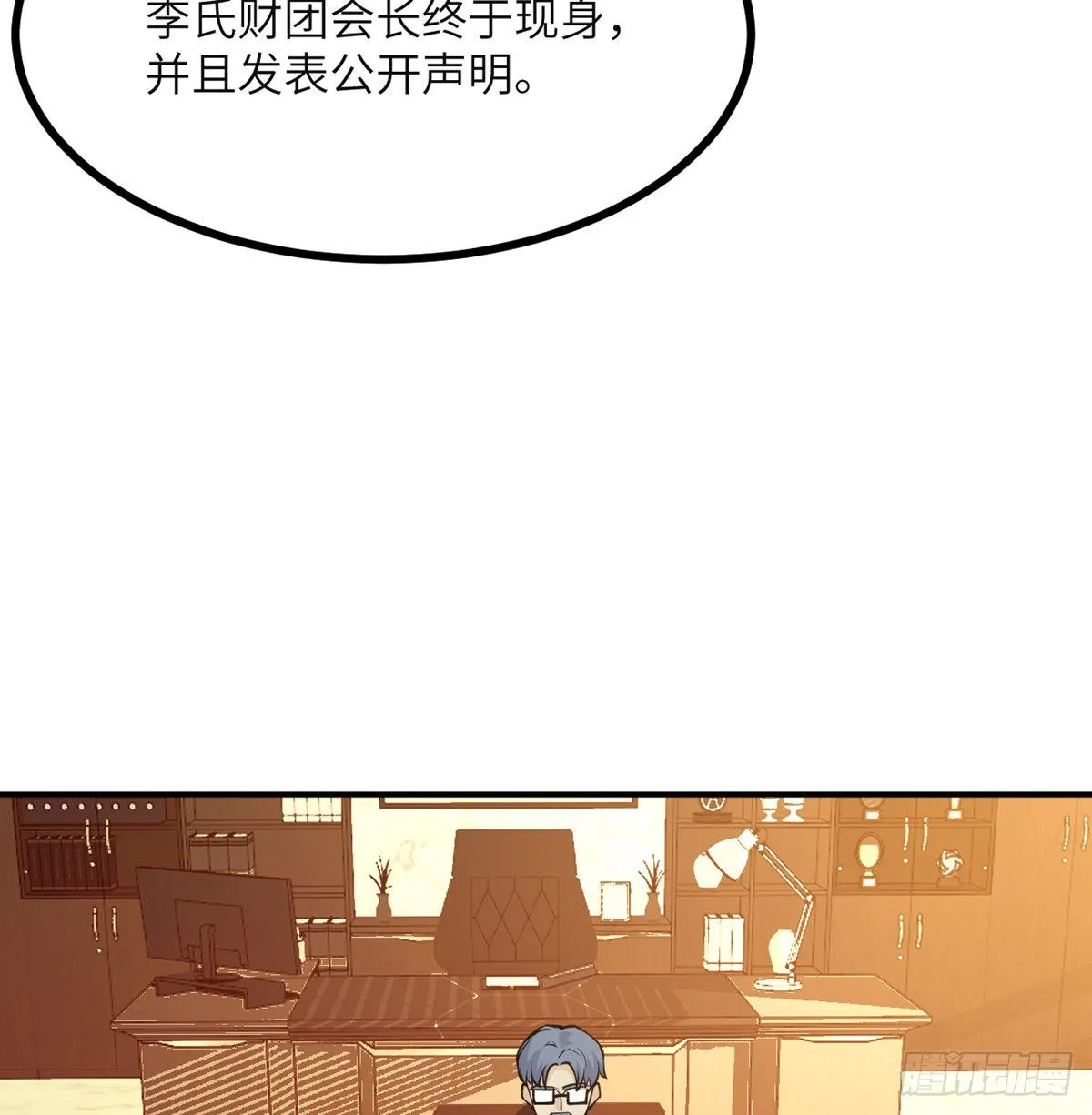 第59话 公开道歉 第58页