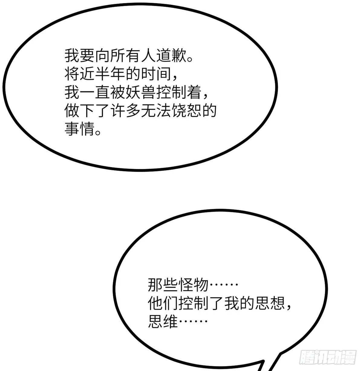 第59话 公开道歉 第60页