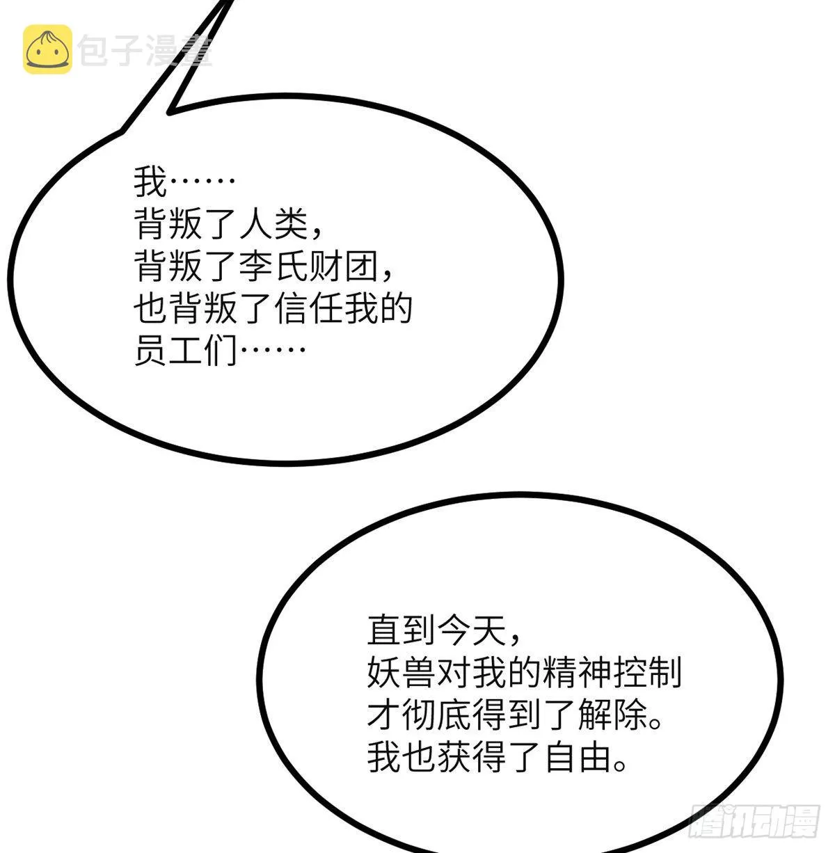 第59话 公开道歉 第63页