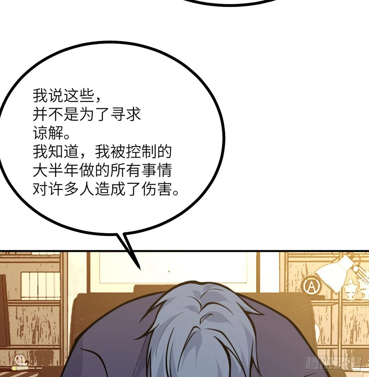 第59话 公开道歉 第64页