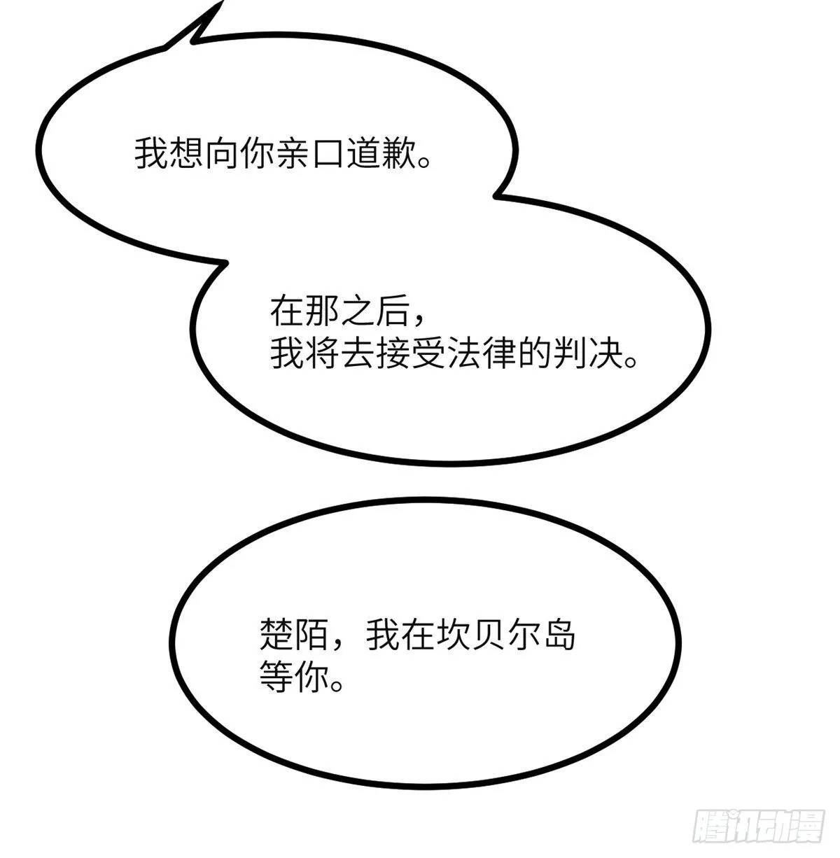 第59话 公开道歉 第68页