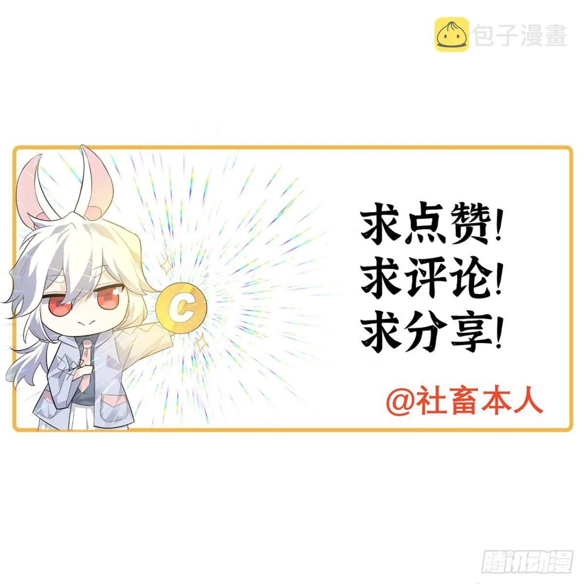 第59话 公开道歉 第69页