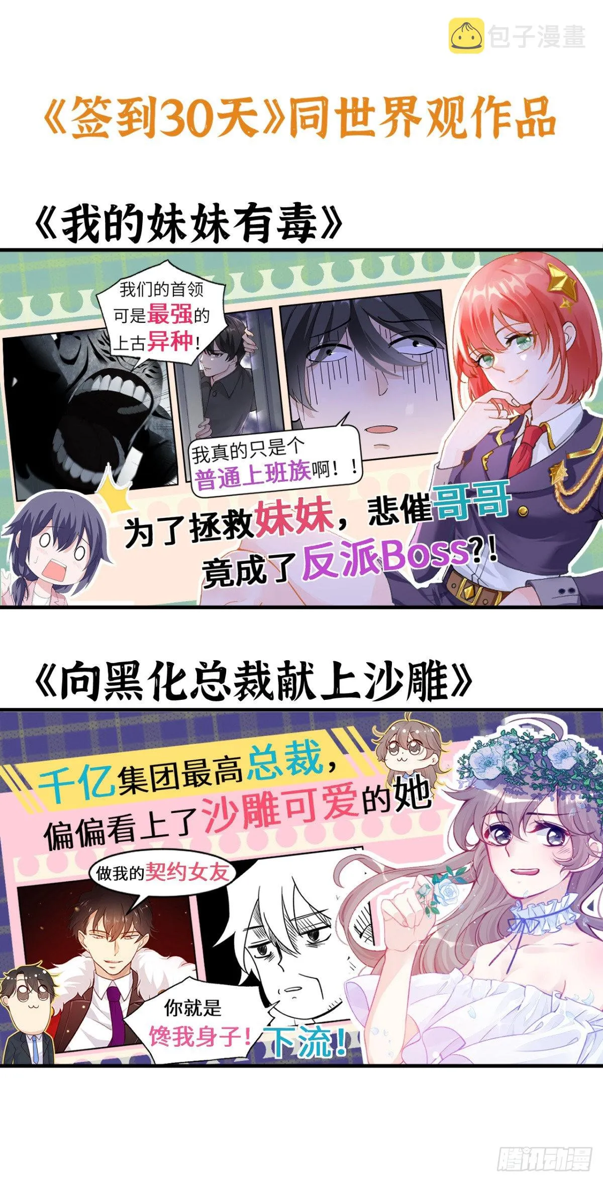 第59话 公开道歉 第70页