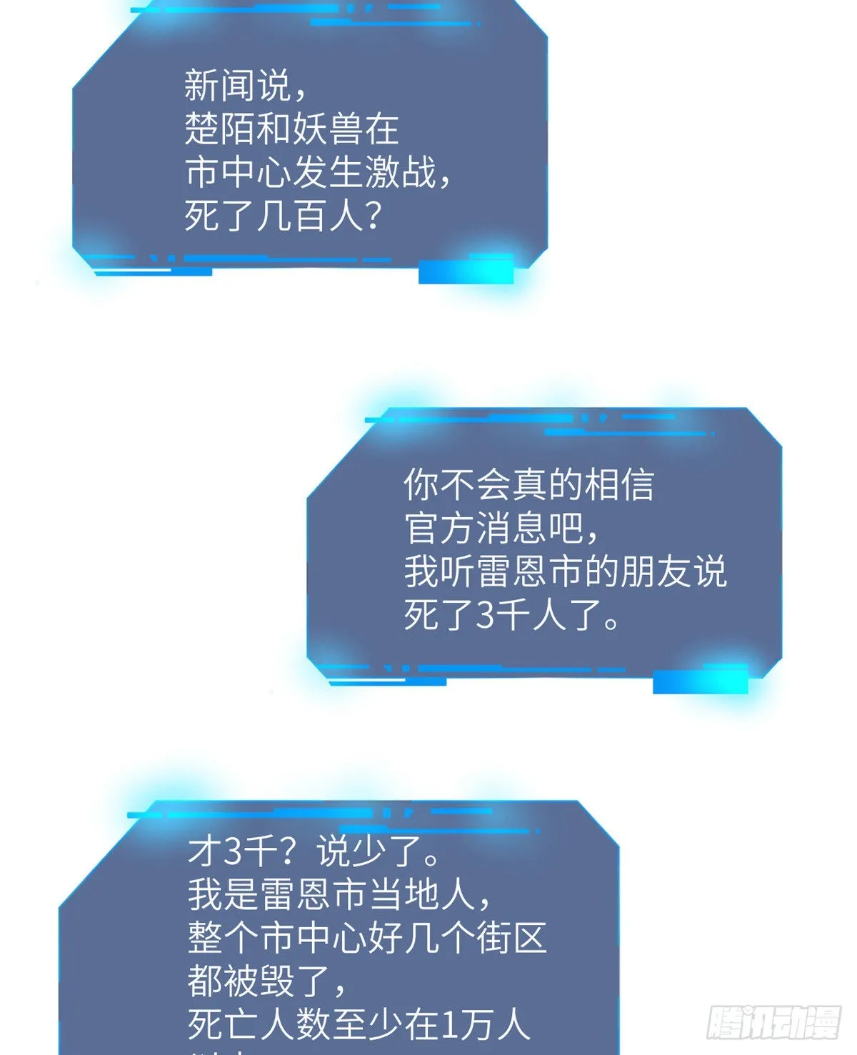 第60话 我就是大局 第3页