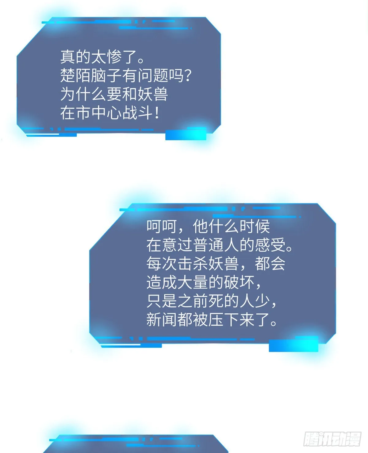 第60话 我就是大局 第6页