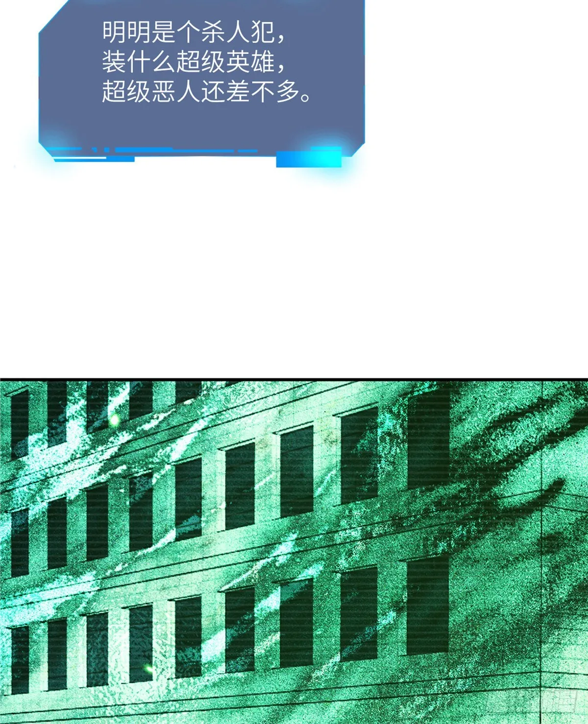 第60话 我就是大局 第7页