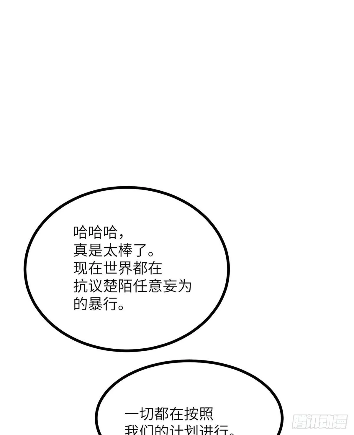 第60话 我就是大局 第11页