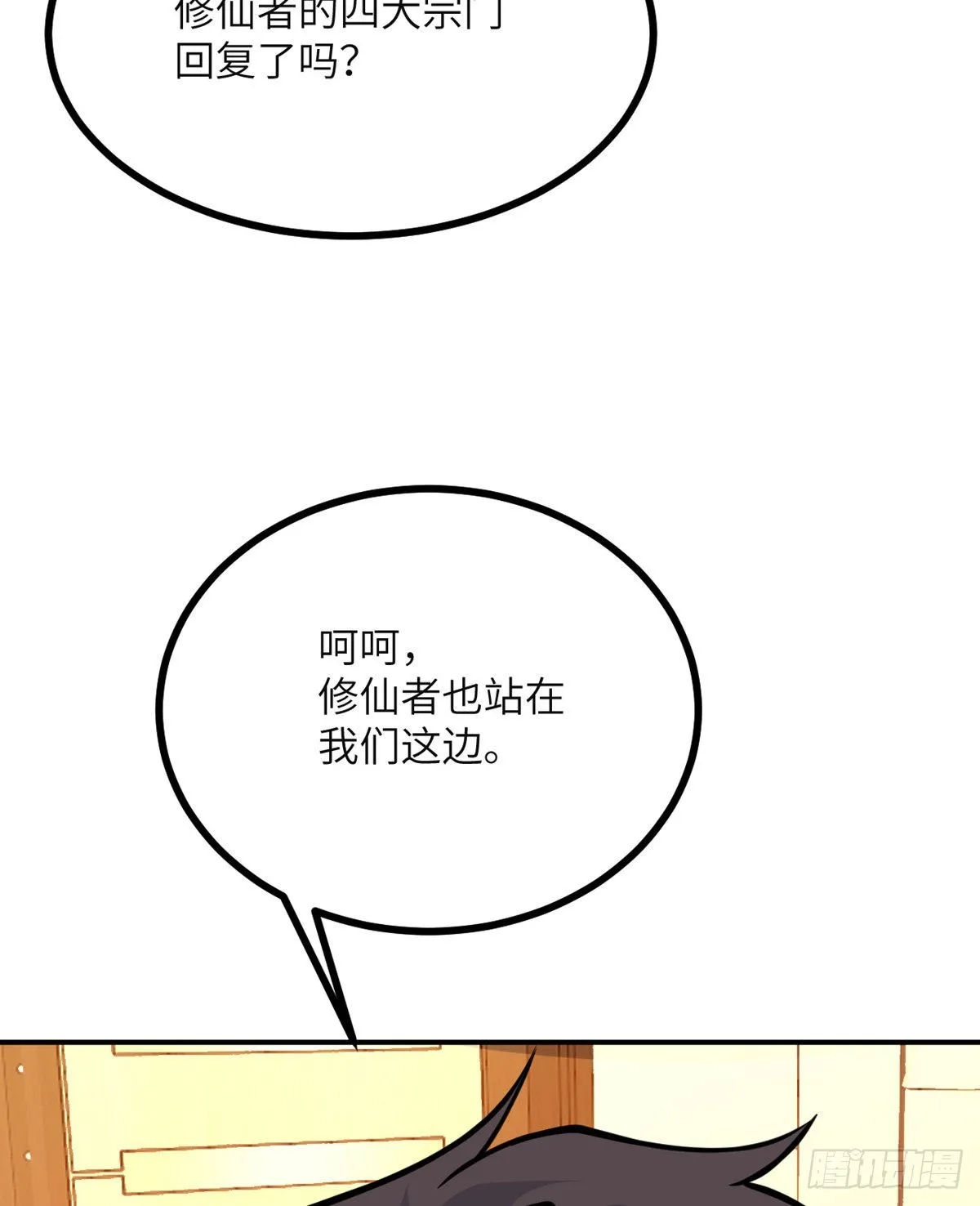 第60话 我就是大局 第14页