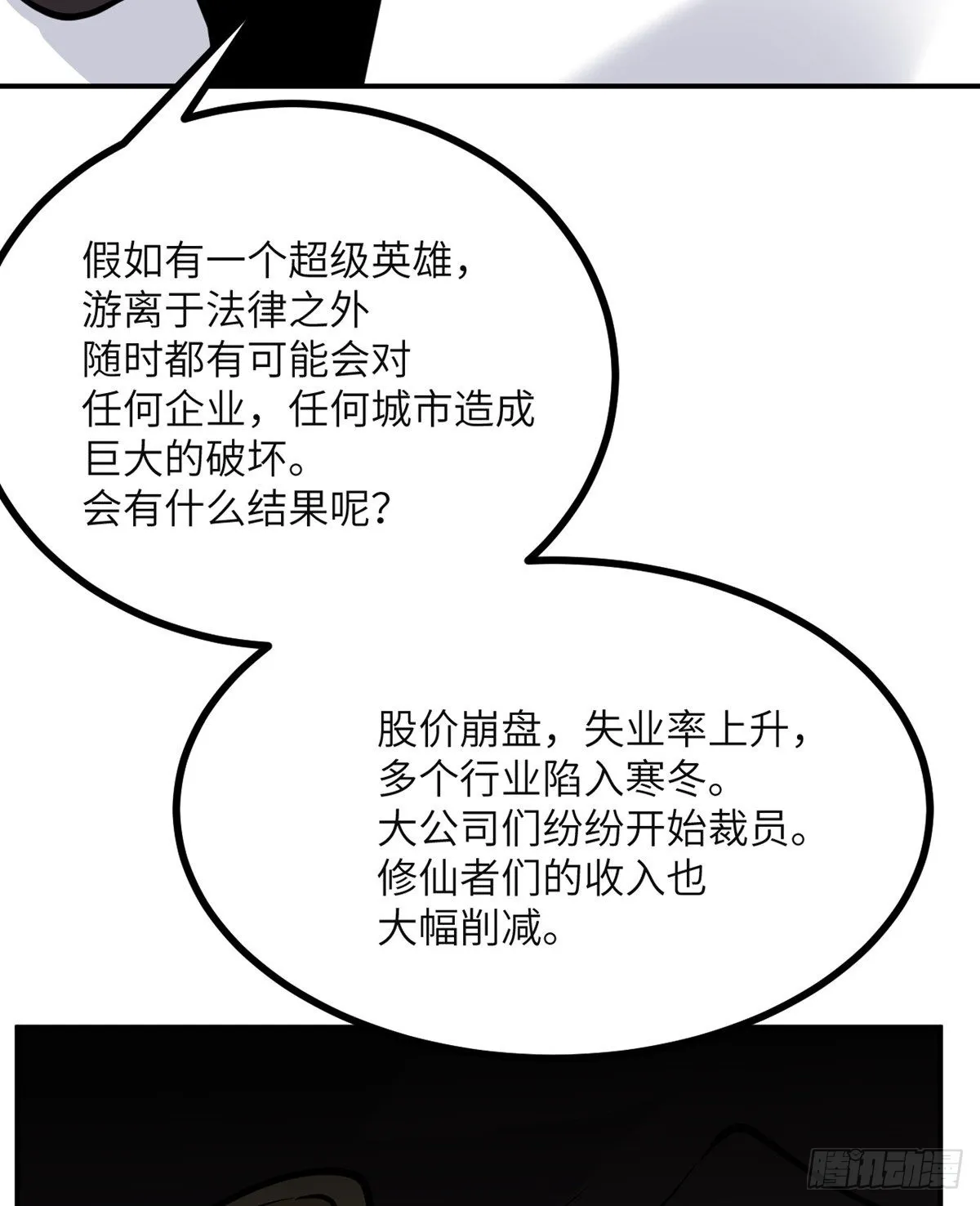 第60话 我就是大局 第16页