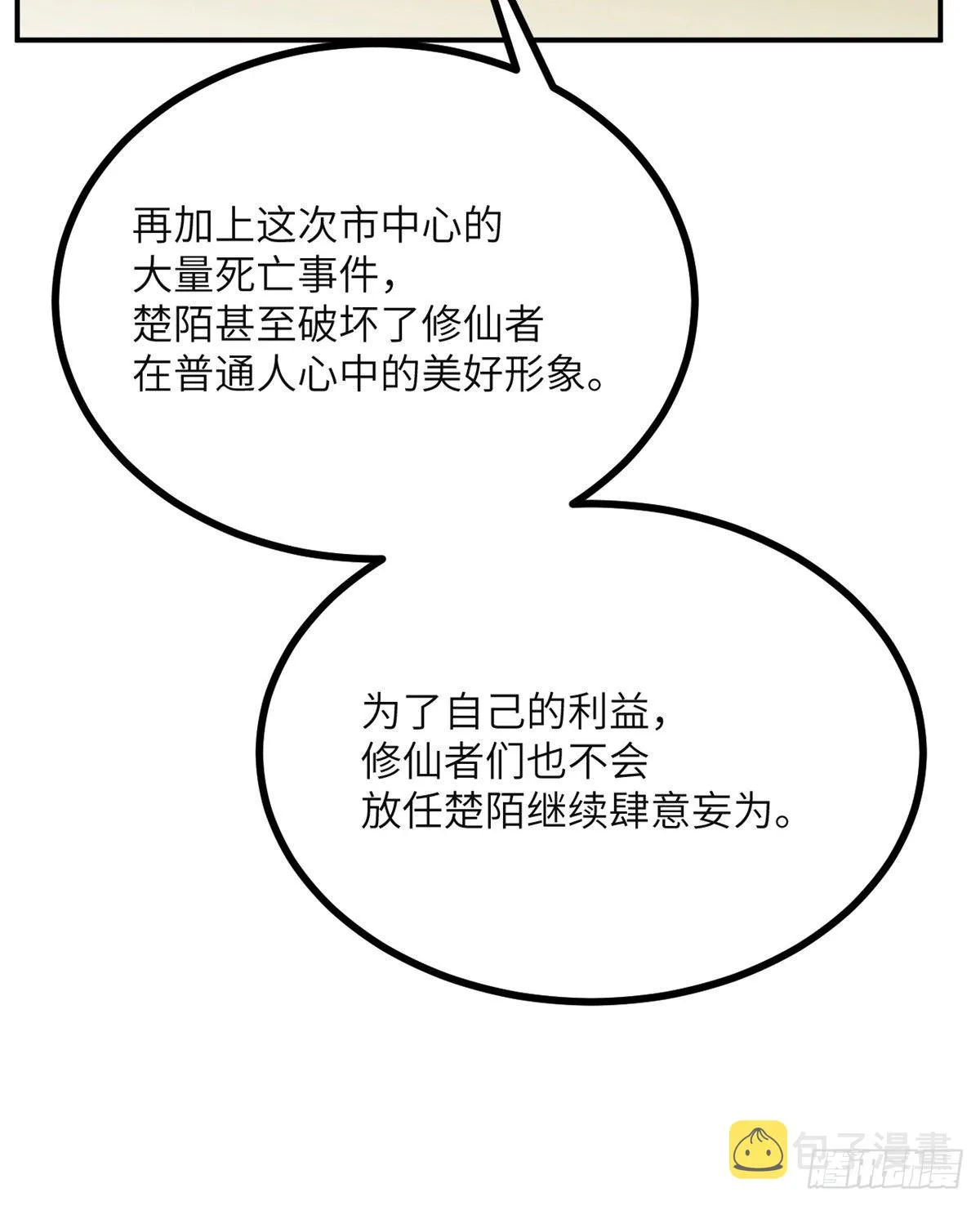 第60话 我就是大局 第18页