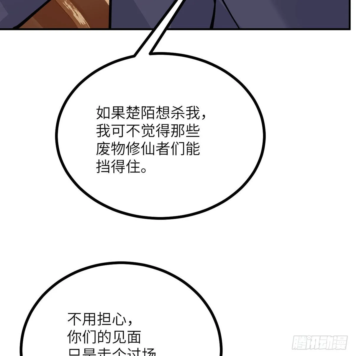 第60话 我就是大局 第21页