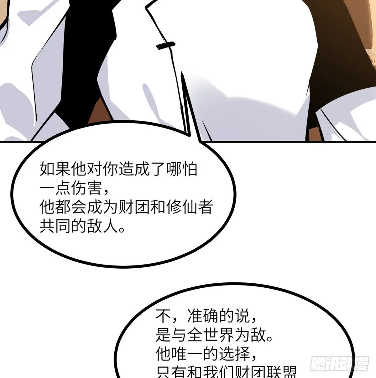 第60话 我就是大局 第23页