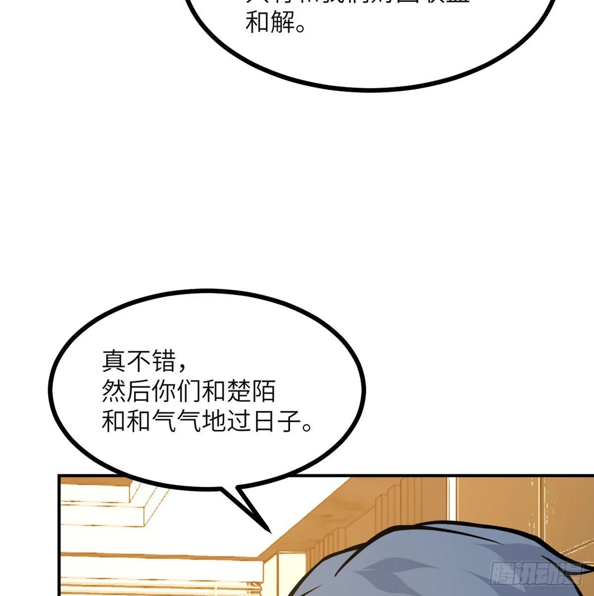 第60话 我就是大局 第24页