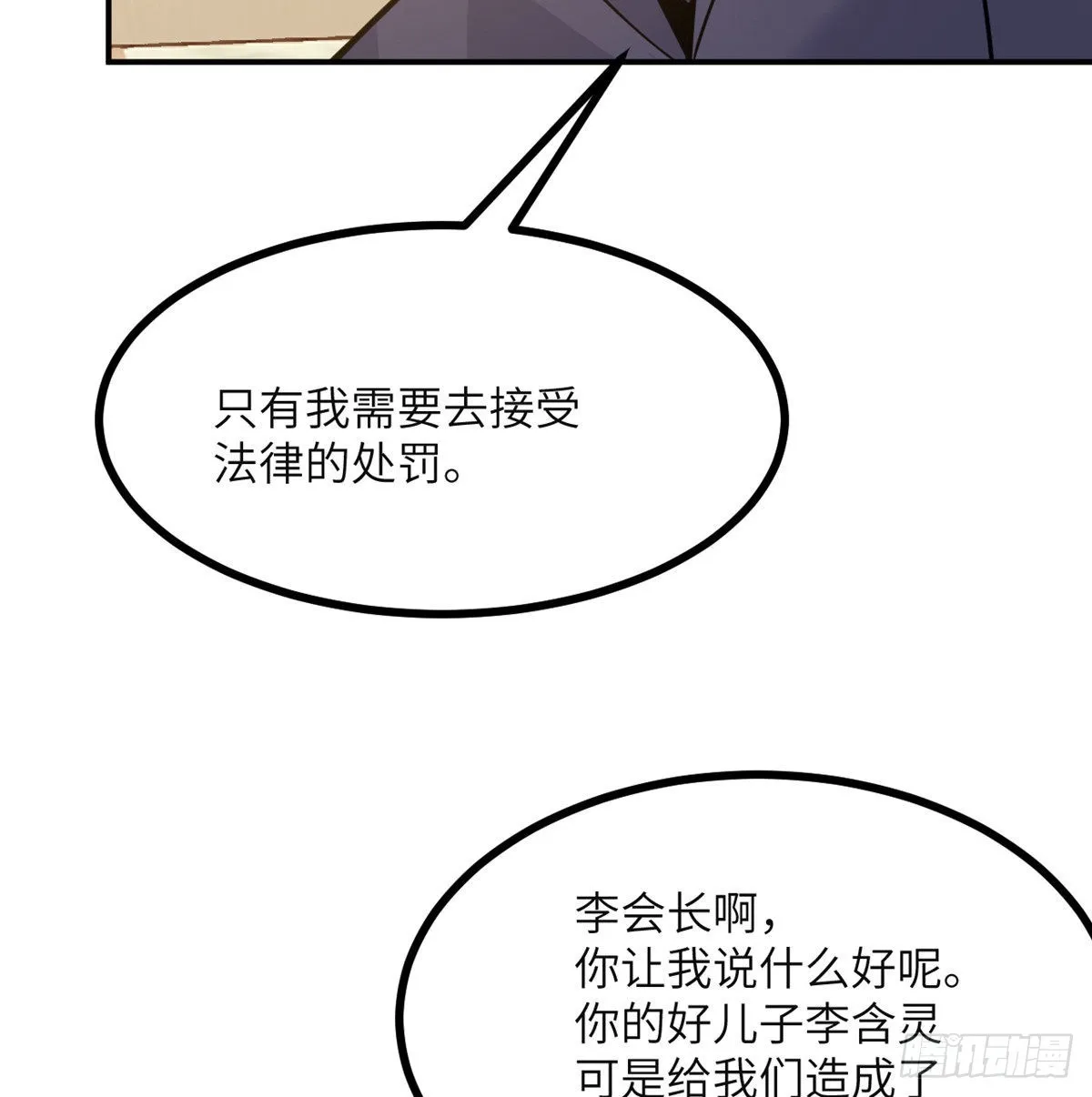 第60话 我就是大局 第26页