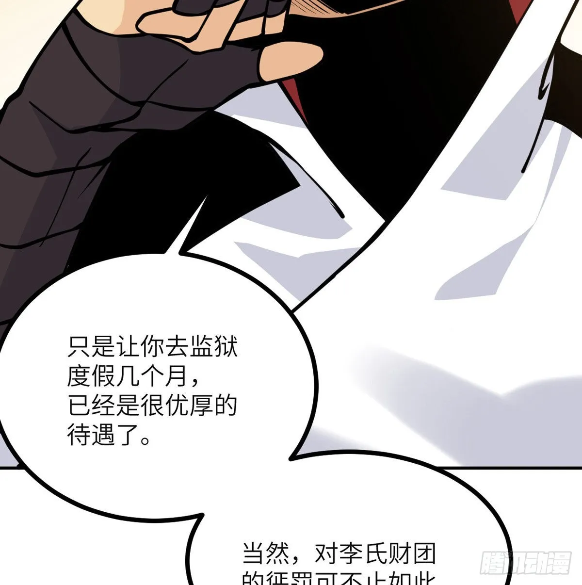 第60话 我就是大局 第28页