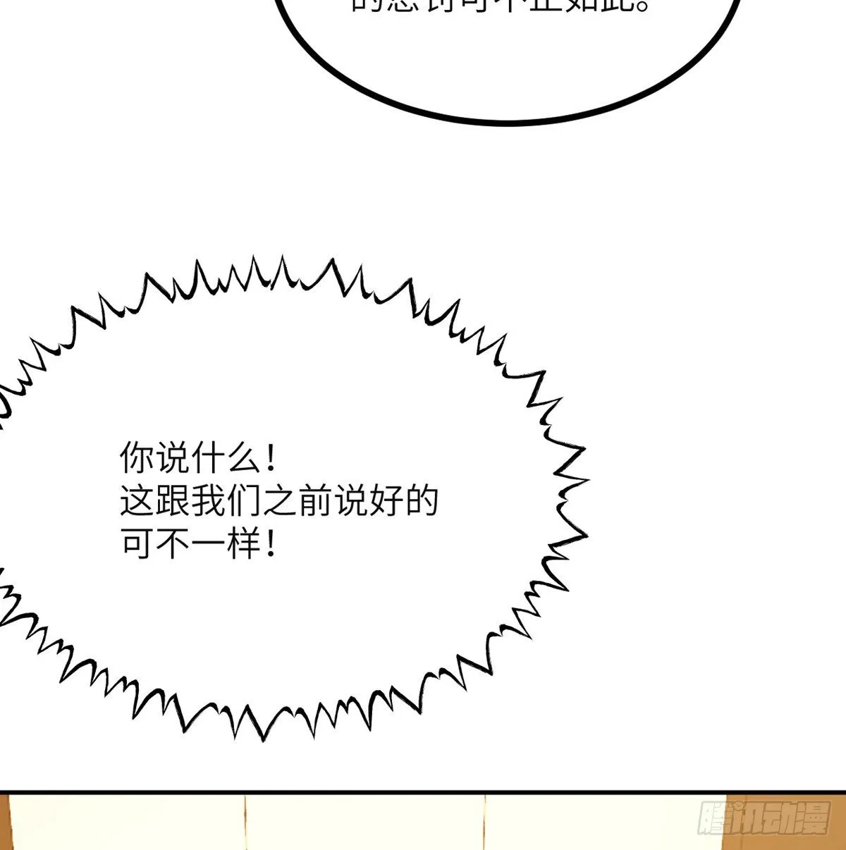 第60话 我就是大局 第29页