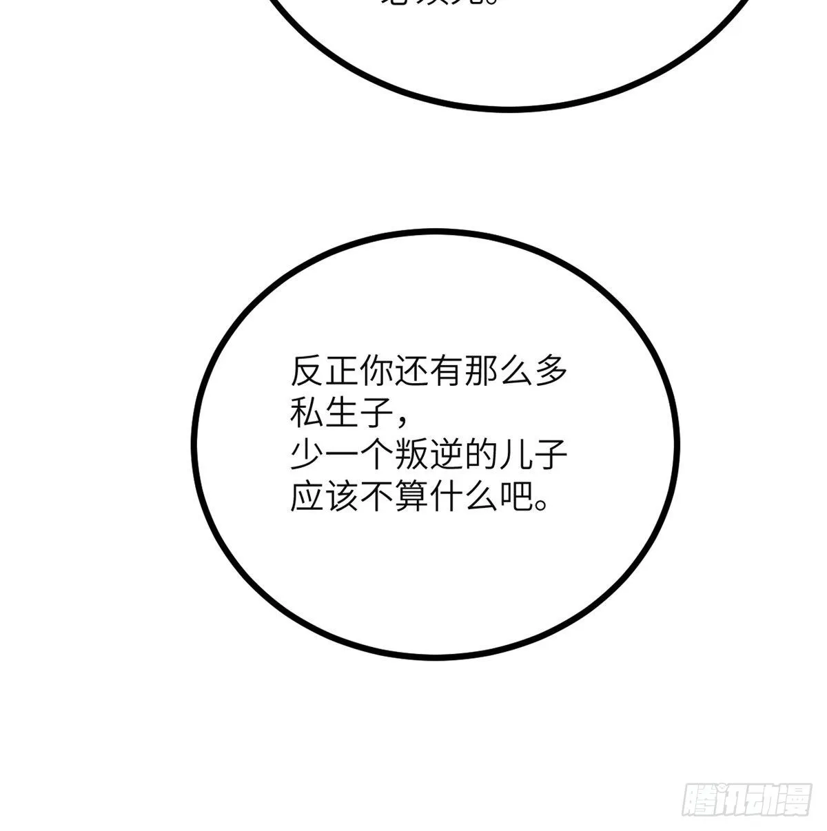 第60话 我就是大局 第32页