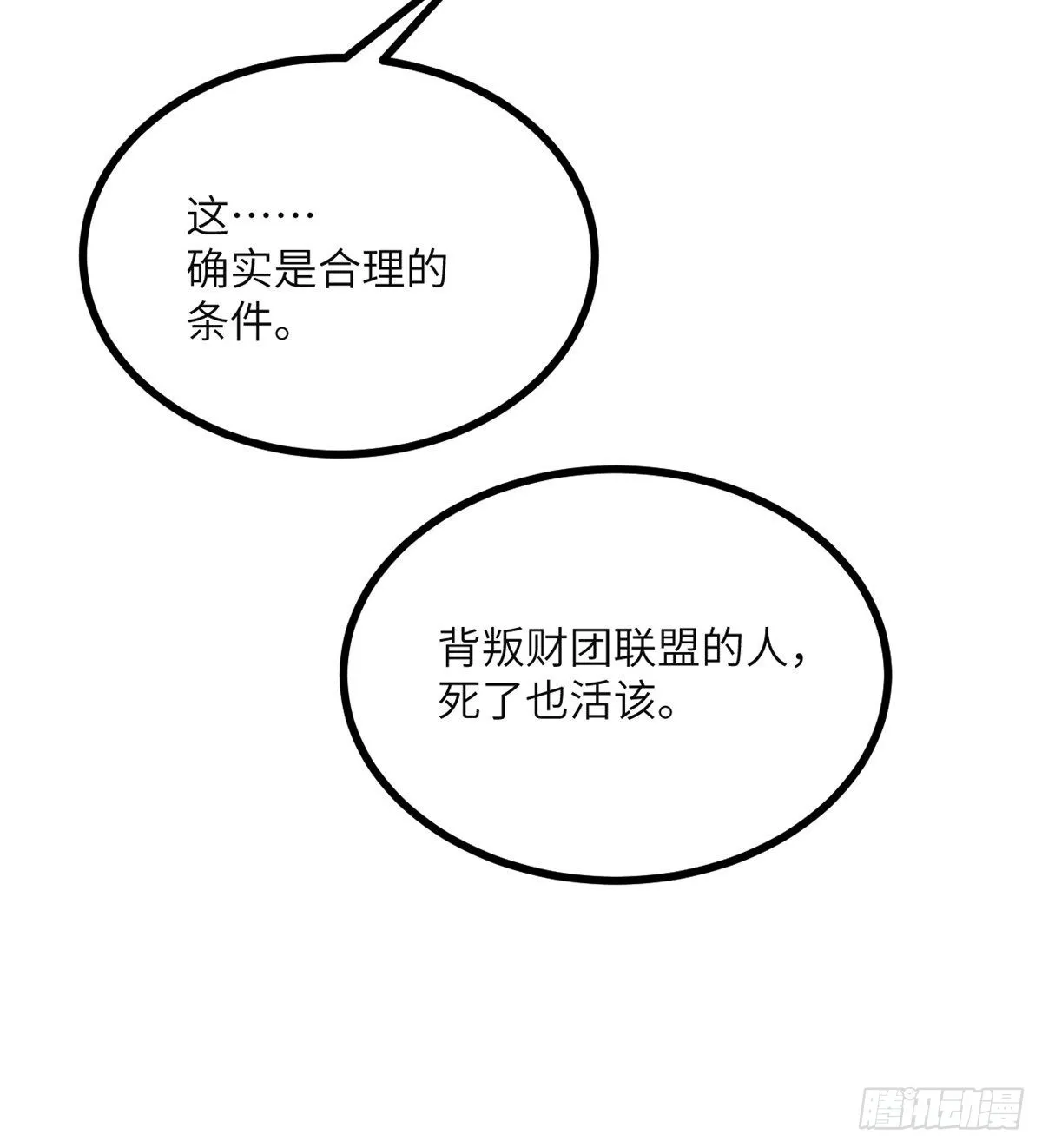 第60话 我就是大局 第35页